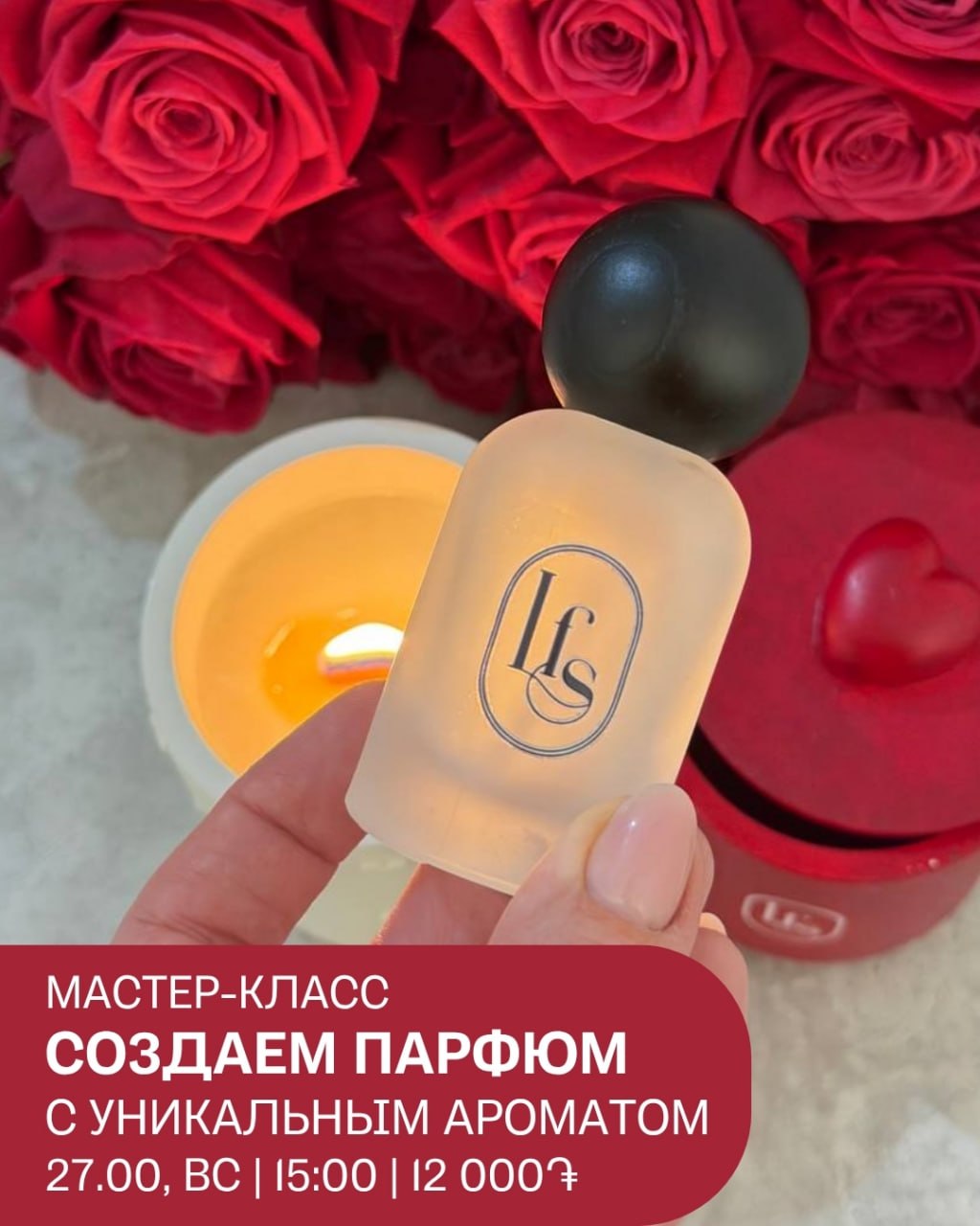 Мастер-класс по созданию парфюма от LIFE IS в уютном саду LAN✨