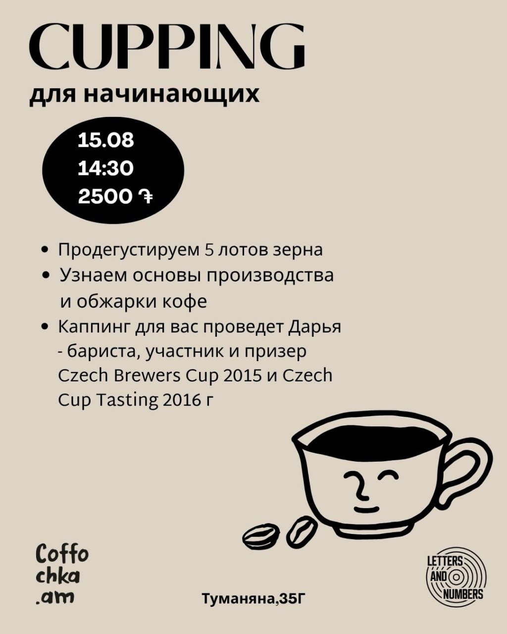 Каппинг для начинающих! ☕️