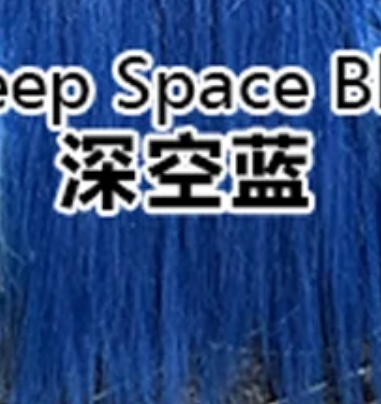 Deep Space Blue 深空蓝