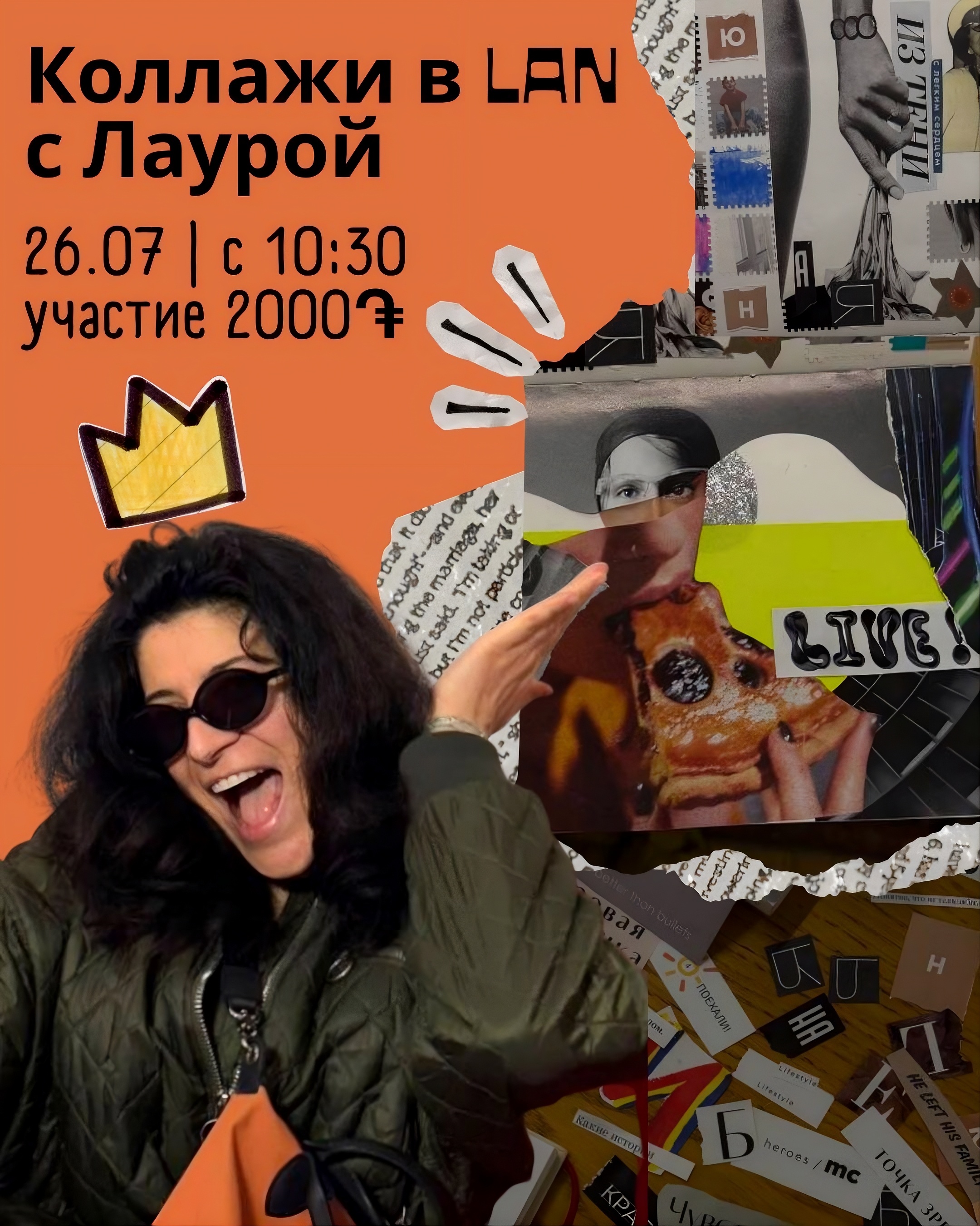 Коллажные встречи с Лаурой в LAN! 🖼