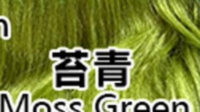 Grass green 草绿