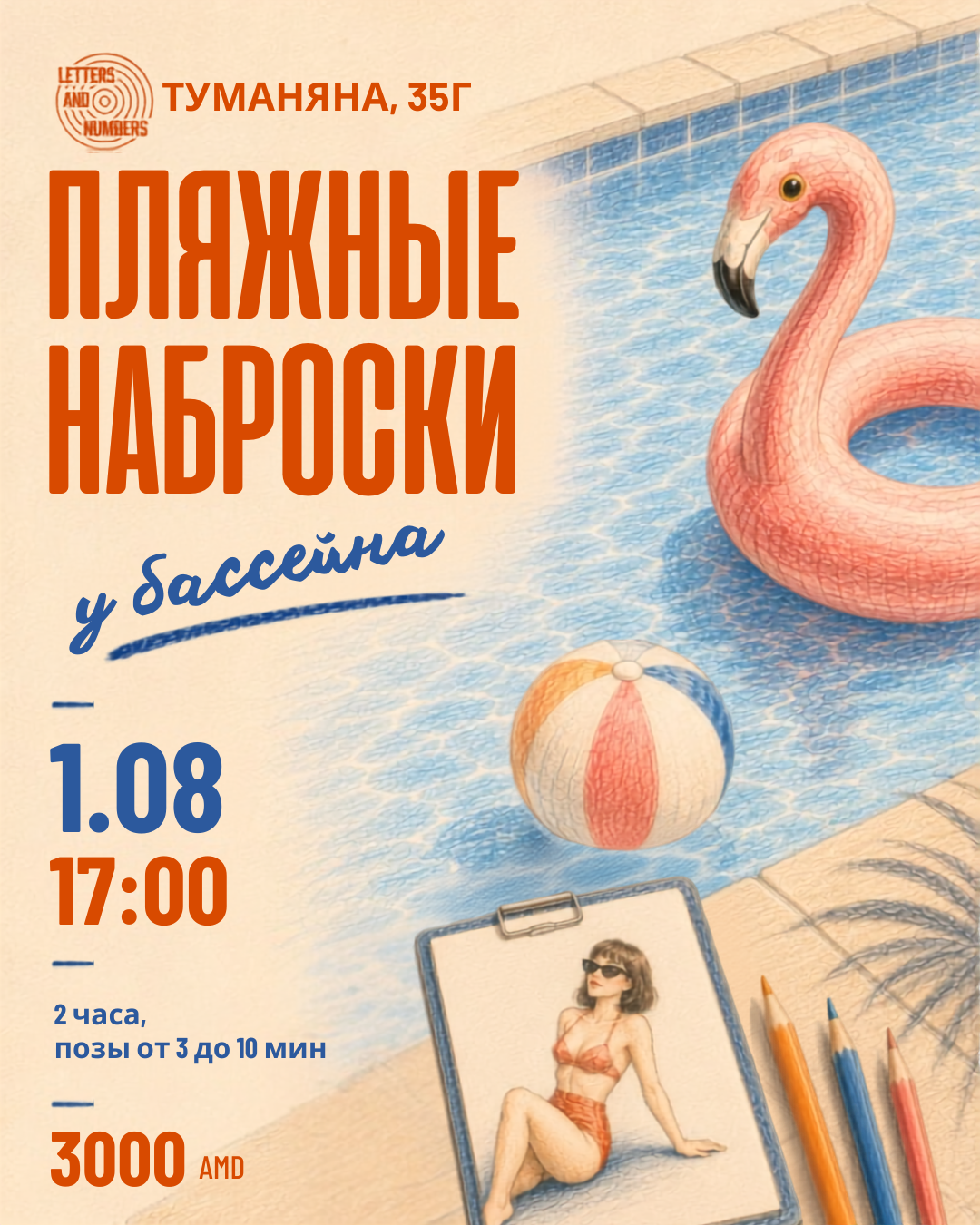 Пляжные Наброски у Бассейна 🎨🏊♀️