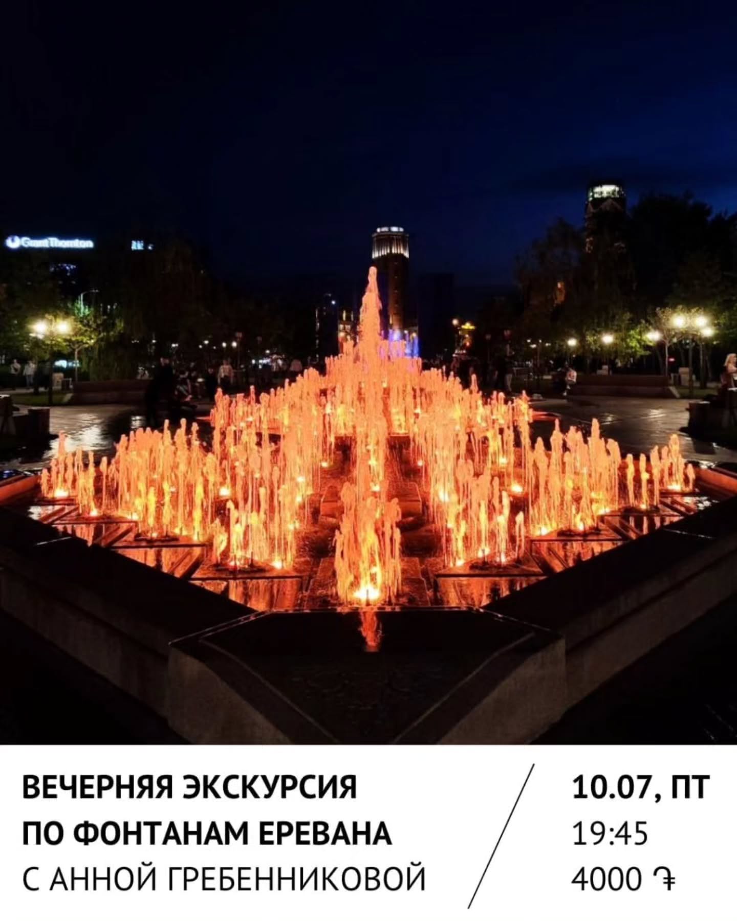 ночное пати