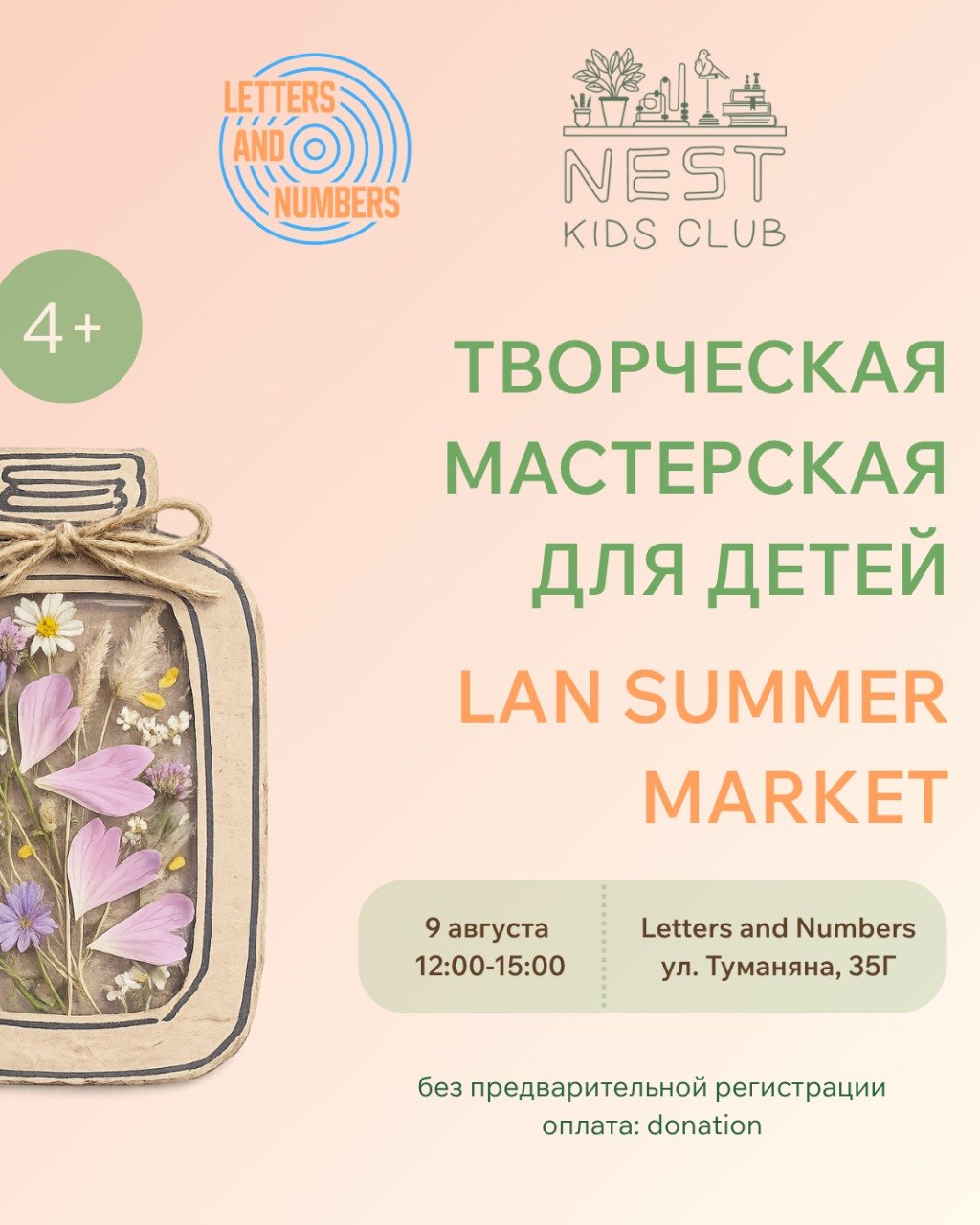 Творческий ворк-шоп для детей от NEST KIDS CLUB на LAN Summer Market.