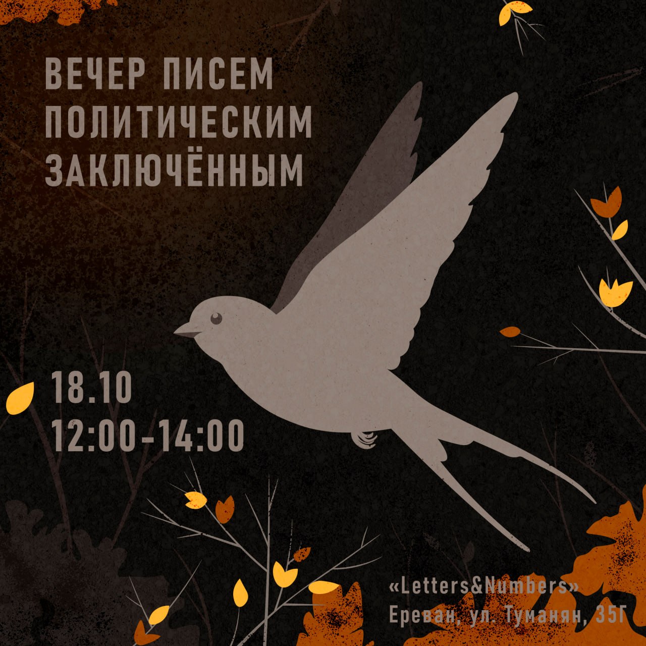 Вечер писем ПЗК: поздравляем именинников ноября
