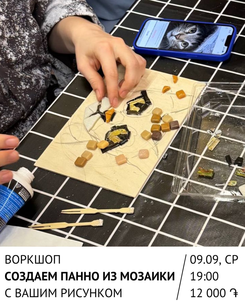 Творческий воркшоп по изготовлению панно из мозаики ✨