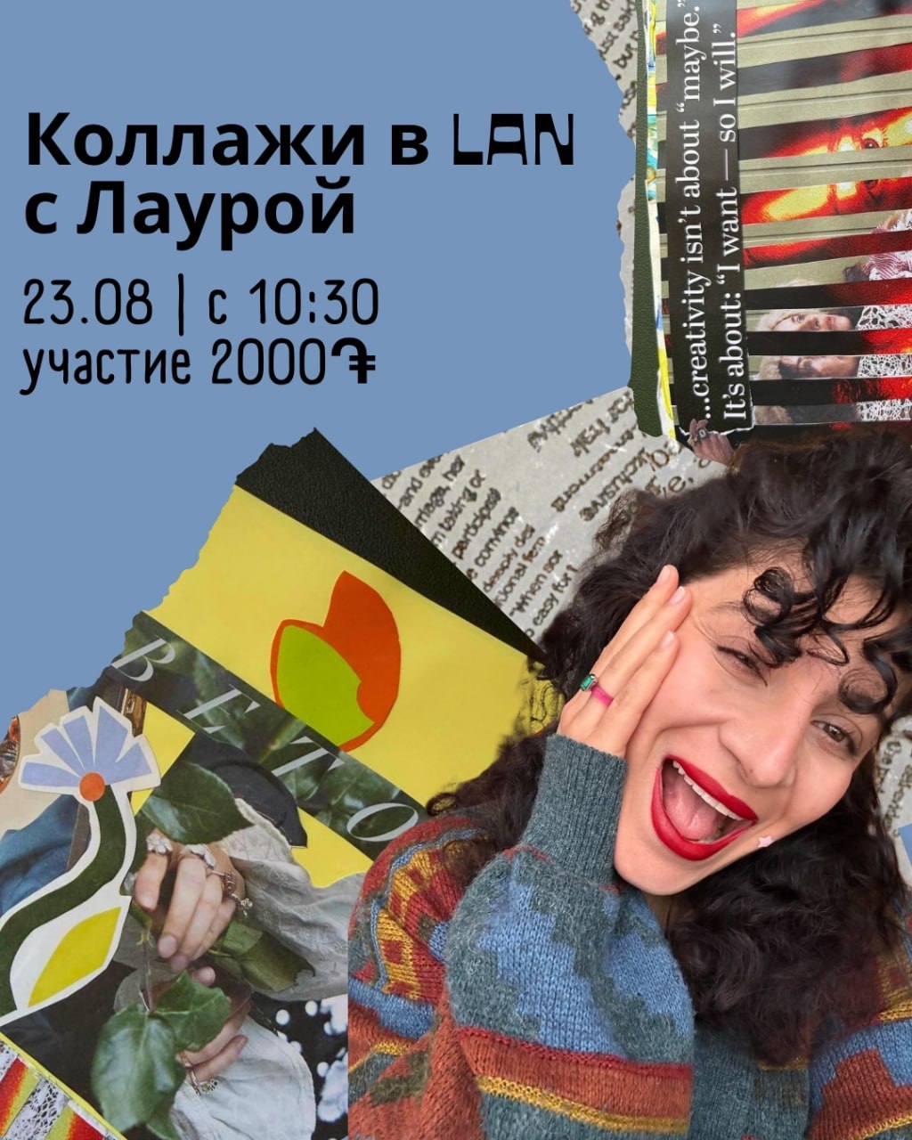 Коллажные встречи с Лаурой в LAN! 🖼