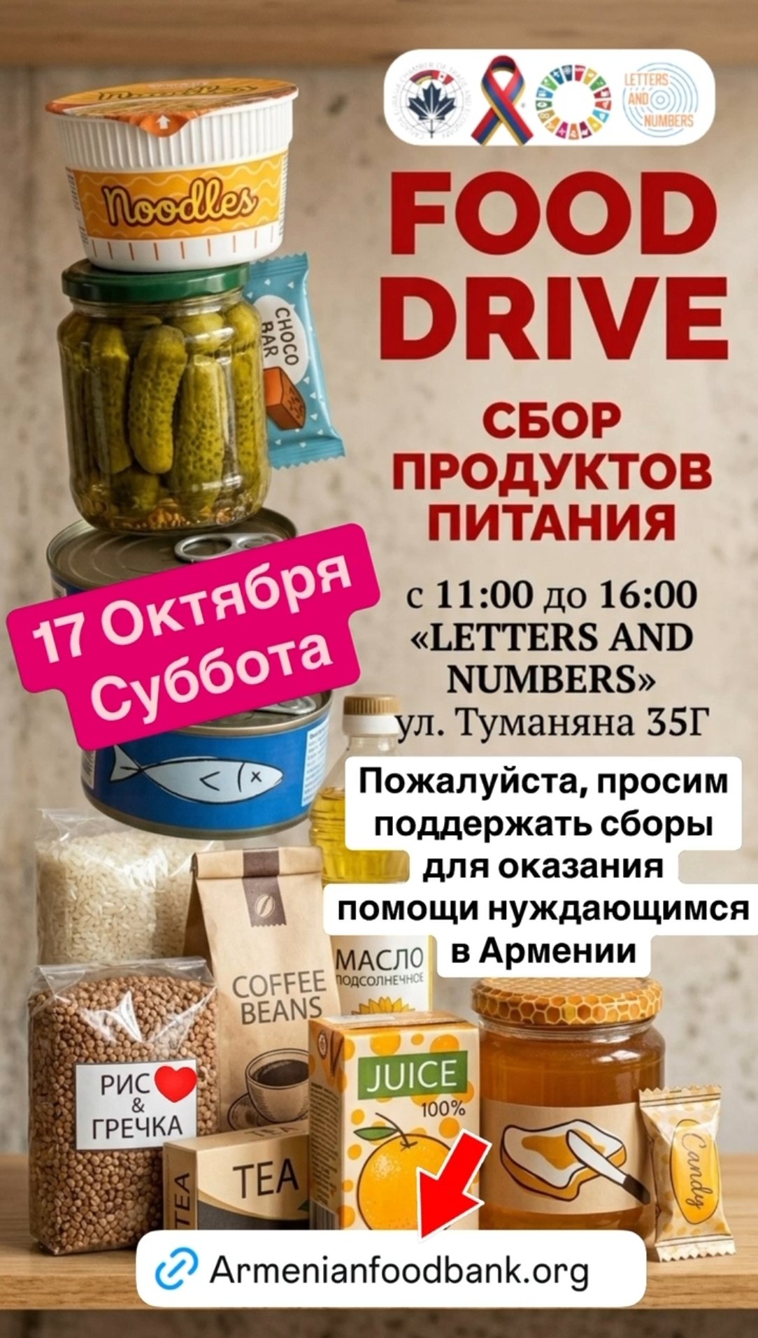 🆘 Сбор продуктов для нуждающихся в Армении!