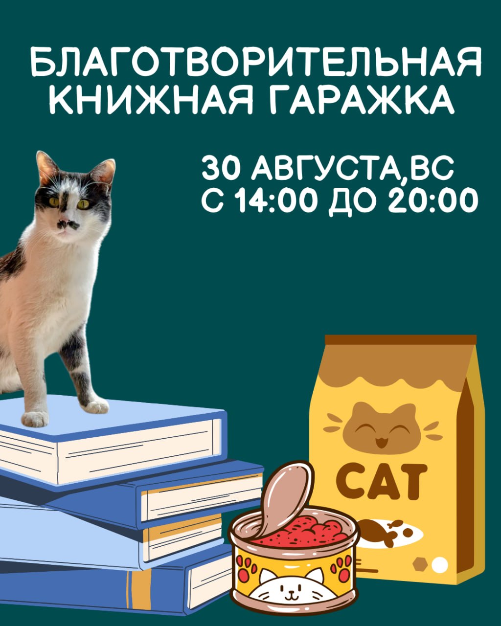 Благотворительная книжная гаражка📚