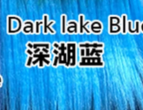 Dark lake Blue 深湖蓝