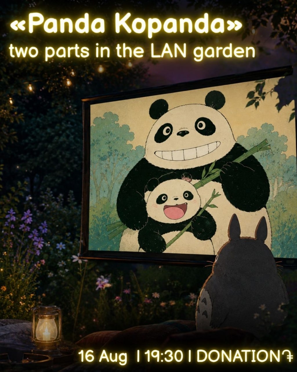 Смотрим обе части «Panda Kopanda» в саду LAN 🐼