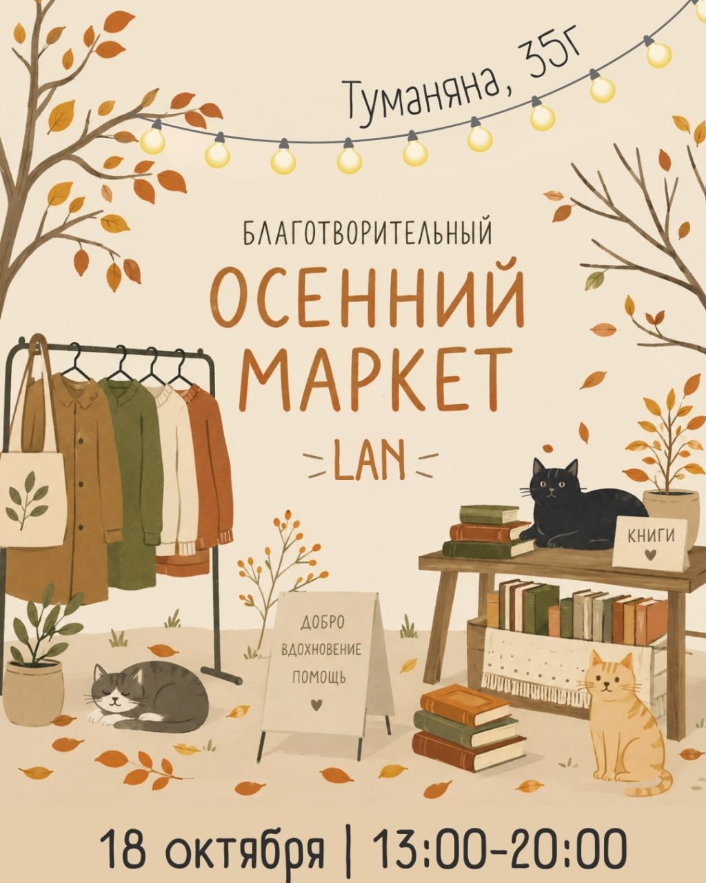 Благотворительный LAN MARKET 🍁