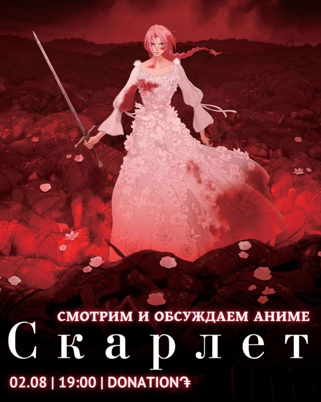 Смотрим Аниме фильм «Скарлет» 💥