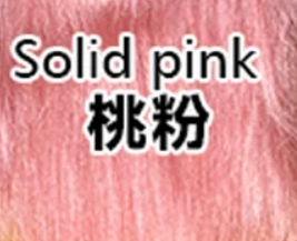 Solid pink 桃粉