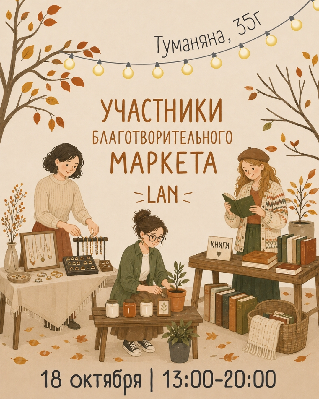 Участники благотворительного LAN MARKET 🍁