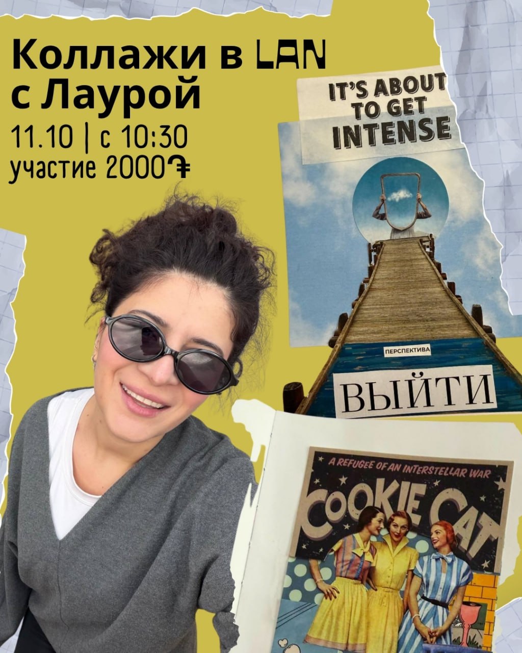 Коллажные встречи с Лаурой в LAN! 🖼