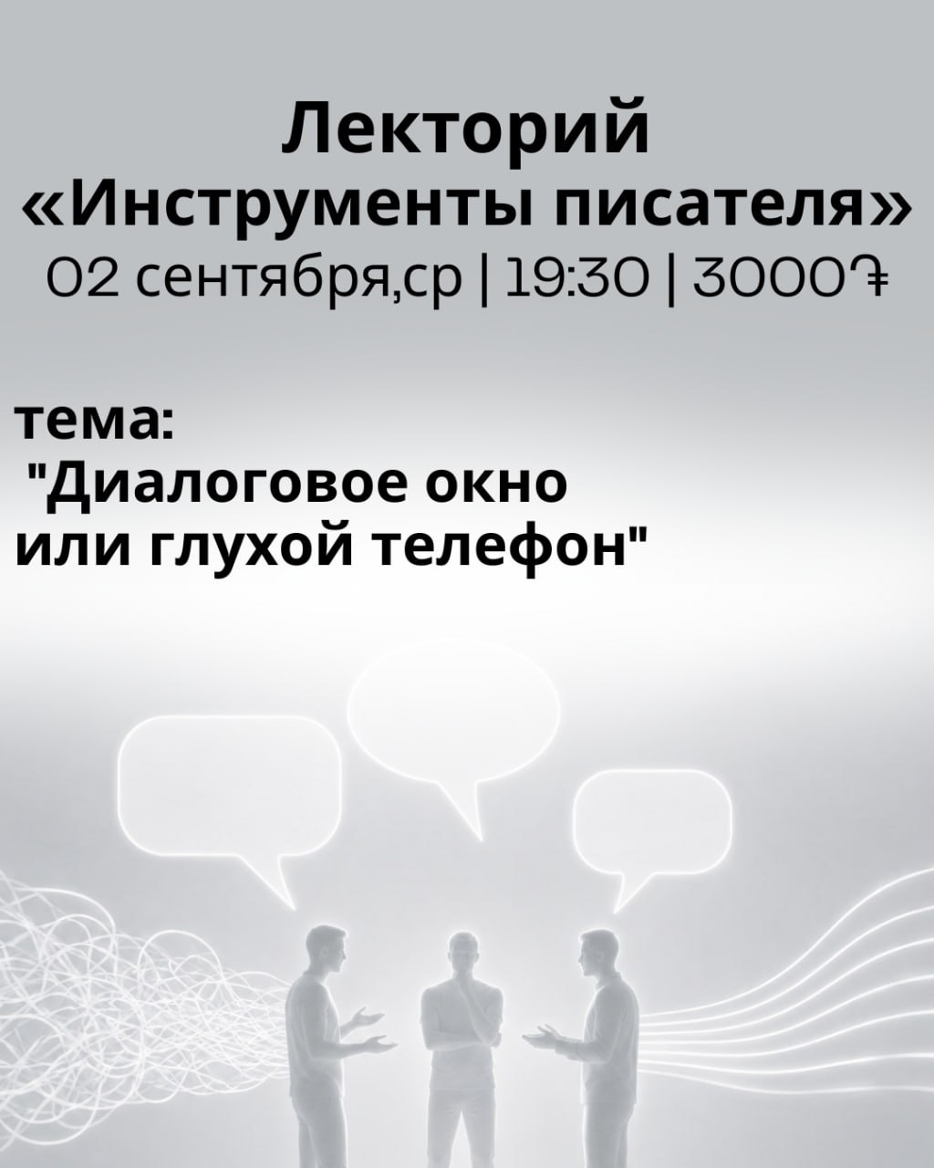 Лекторий посвященный инструментам писателя!