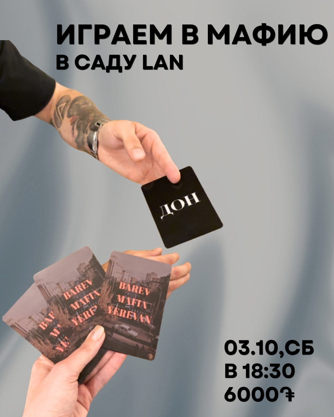 Играем в Городскую Мафию в саду LAN! 🖤
