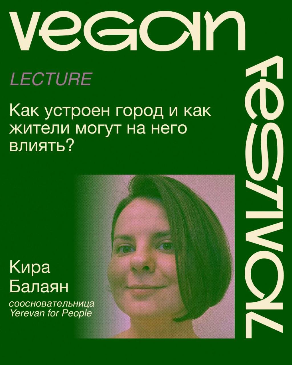 Лекция «Как устроен город и как жители могут на него влиять?»