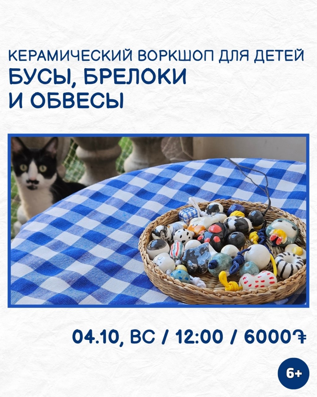 Керамический воркшоп для детей: бусы, брелоки и обвесы🌸