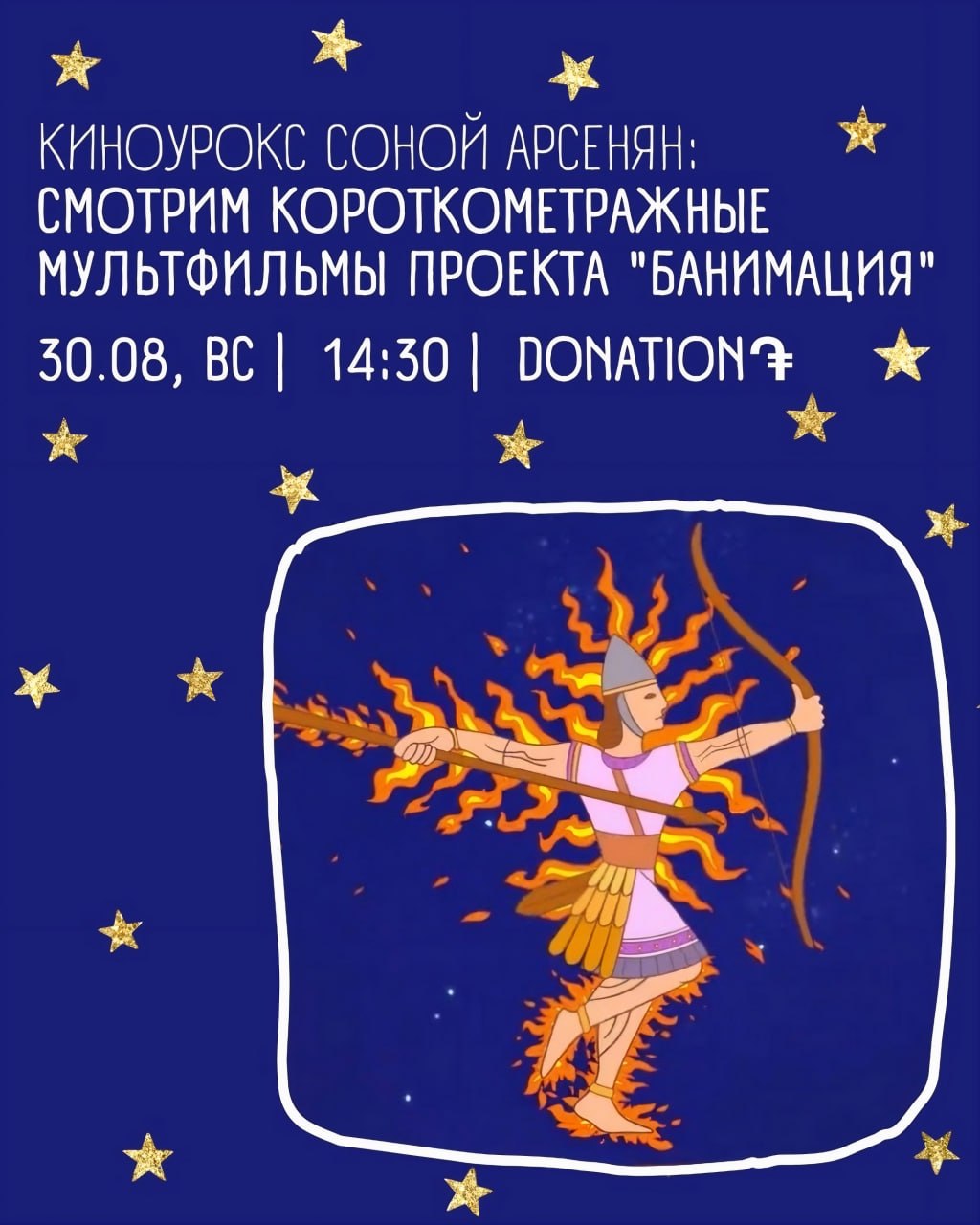 Киноурок с Соной Арсенян ✨