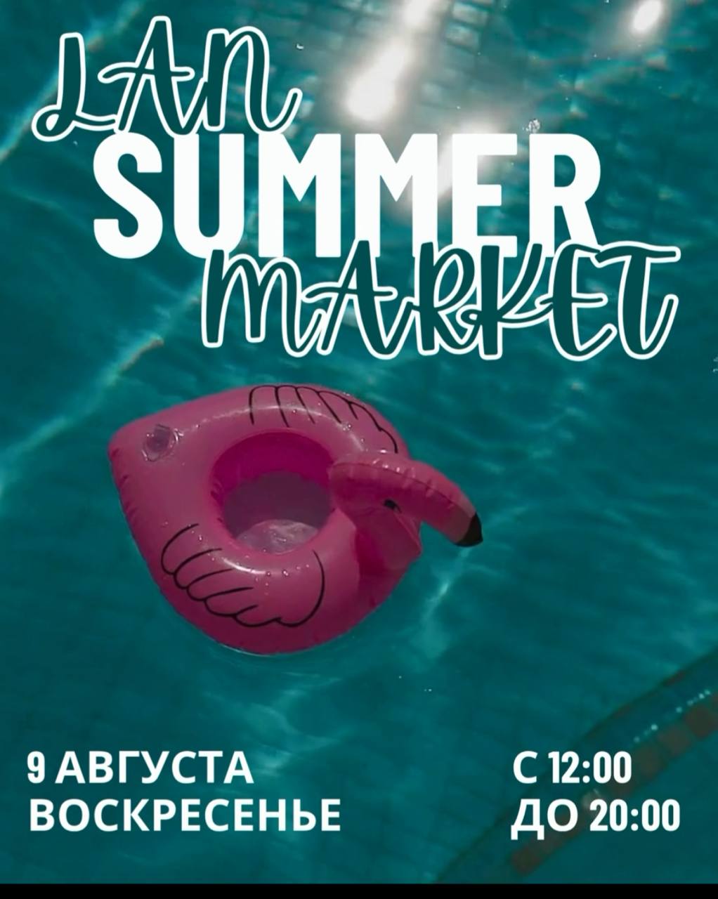 LAN SUMMER MARKET🦩