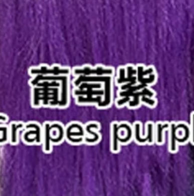 Grape purple 葡萄紫