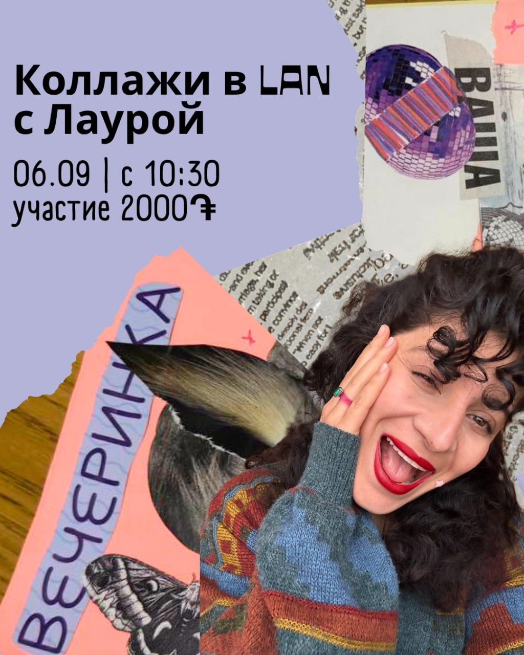 Коллажные встречи с Лаурой в LAN! 🖼
