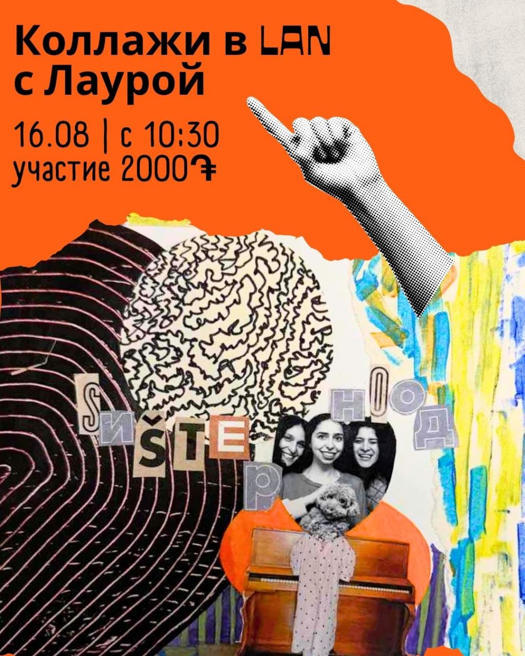 Коллажные встречи с Лаурой в LAN! 🖼