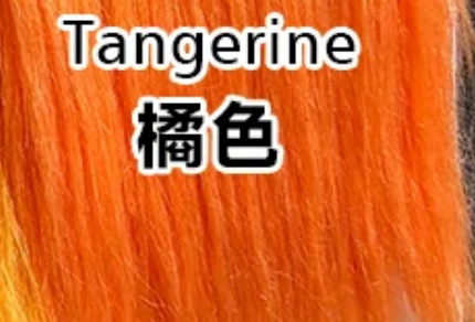 Tangerine 橘色