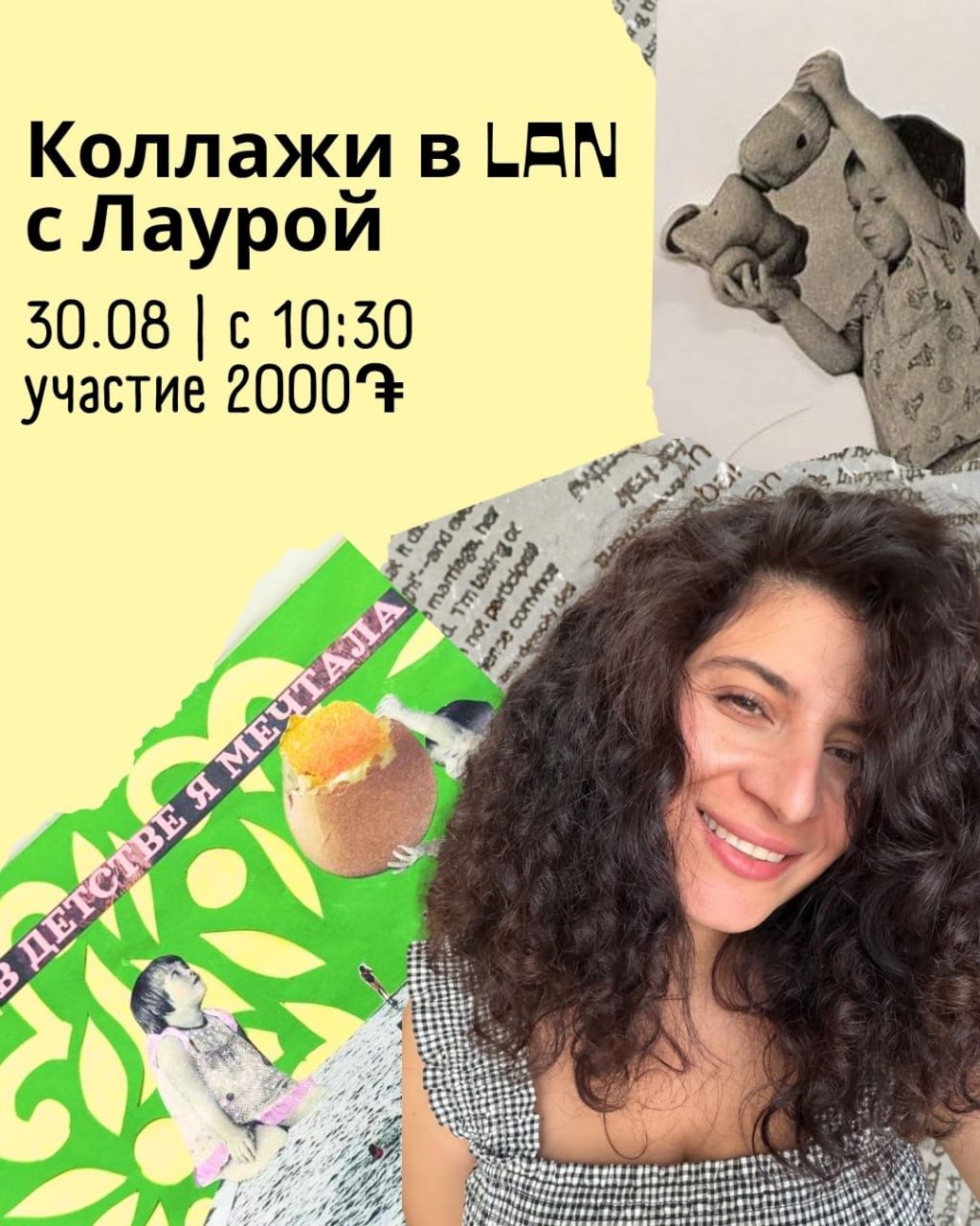 Коллажные встречи с Лаурой в LAN! 🖼