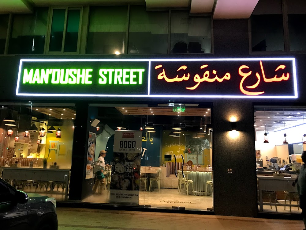 Man'oushe Street