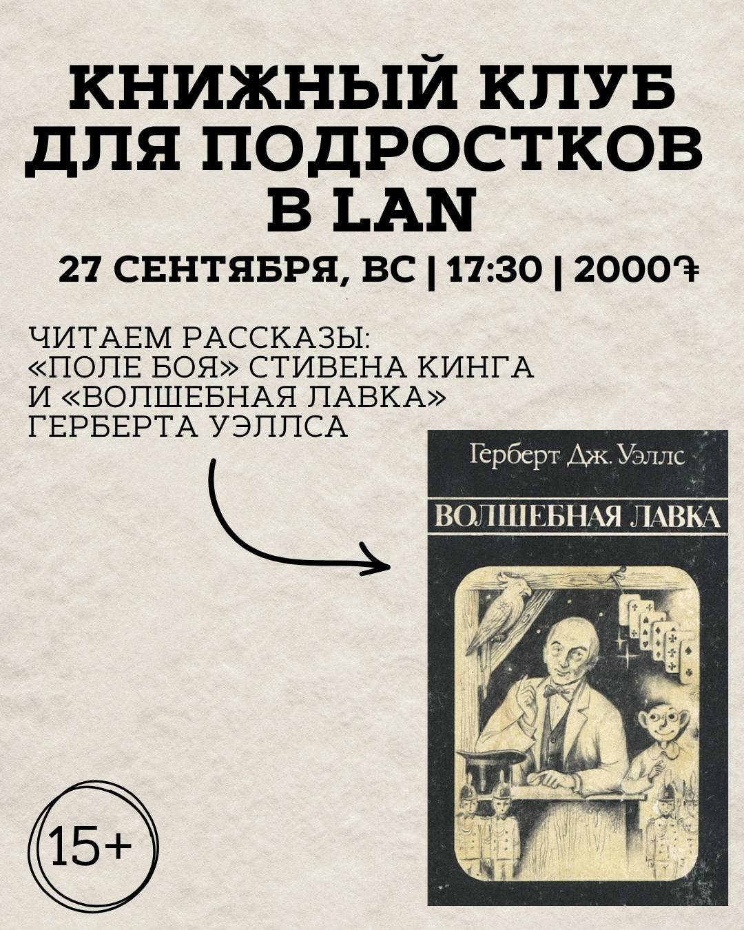 Книжный клуб для подростков в LAN!