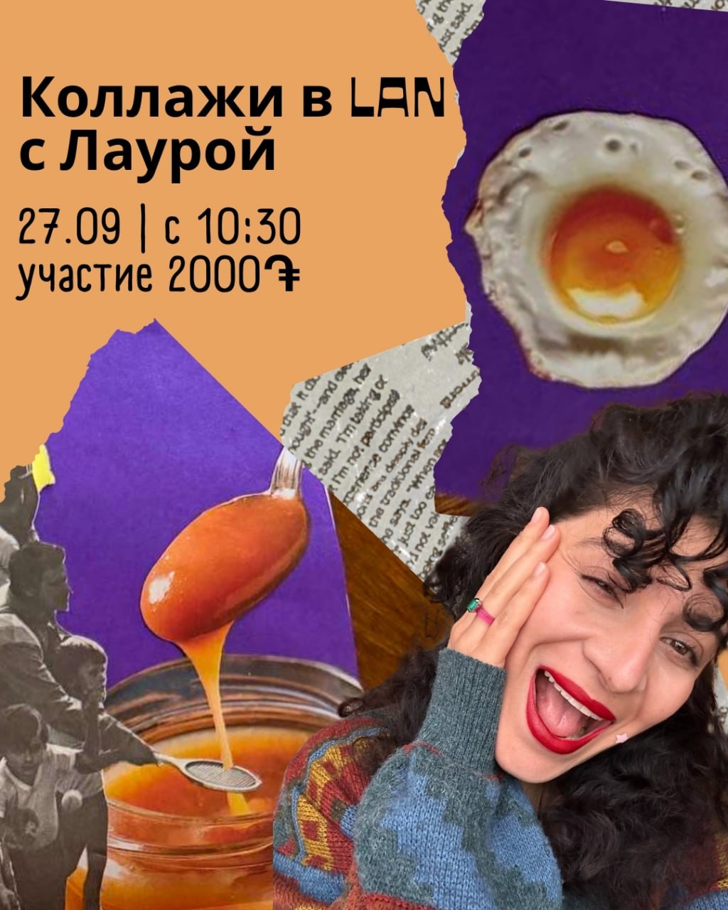 Коллажные встречи с Лаурой в LAN! 🖼