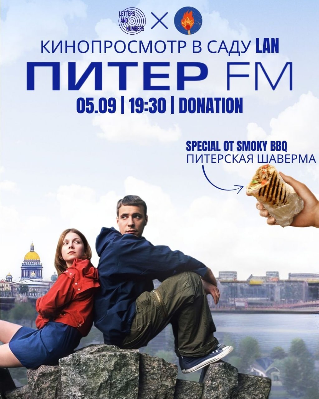 Кинопросмотр в саду LAN: смотрим «Питер FM», 2006!📻