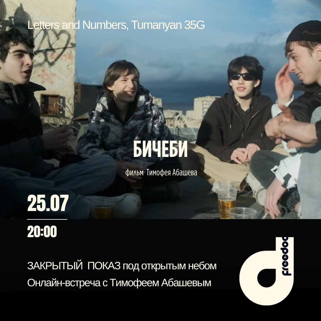 Показ фильма «Бичеби» Тимофея Абашев соместно с freedoc.am
